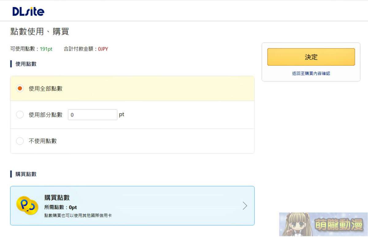 2025dlsite18thNovpointbuy08