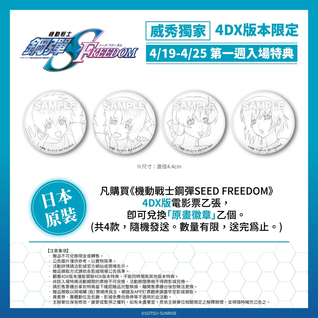 《機動戰士鋼彈SEED FREEDOM》4DX林口威秀觀影心得 拉克絲、機體模型在台特展進行中 7 seedfreedomtaiwanvscinemasreview13