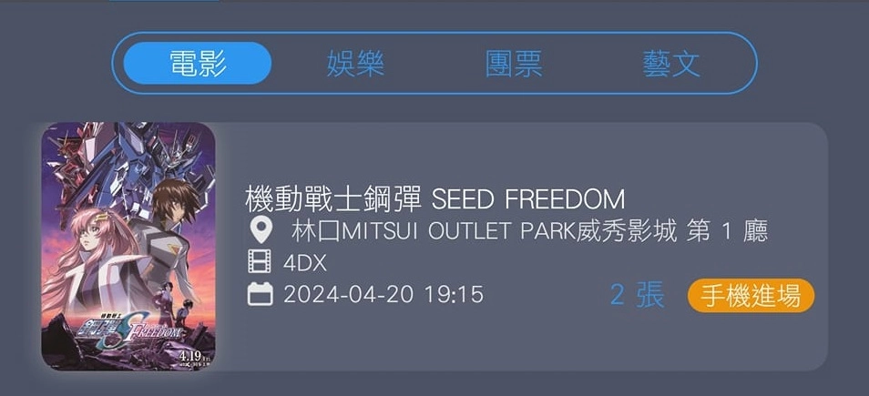 《機動戰士鋼彈SEED FREEDOM》4DX林口威秀觀影心得 拉克絲、機體模型在台特展進行中 3 seedfreedomtaiwanvscinemasreview18