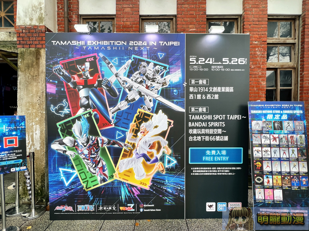 2024Tamashiinationstwtaipeievent02