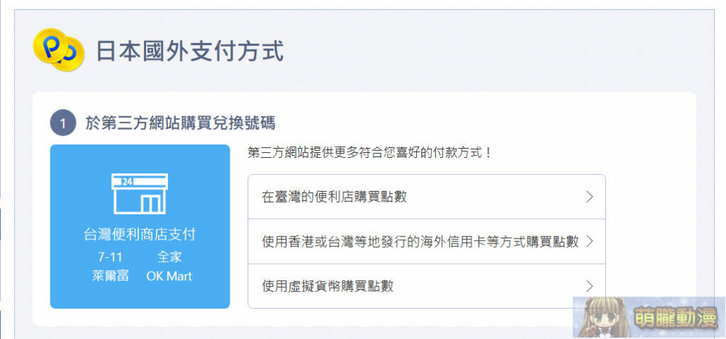 「DLsite」完整購買教學 信用卡、DLPay點數、AFTEE相關付款解析 5 2025maydlsitepointrenew01