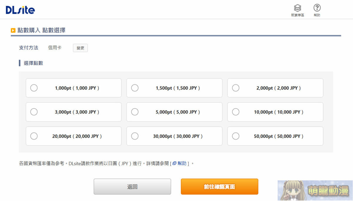 「DLsite」完整購買教學 信用卡、DLPay點數、AFTEE相關付款解析 44 dlsitepointaug27th06