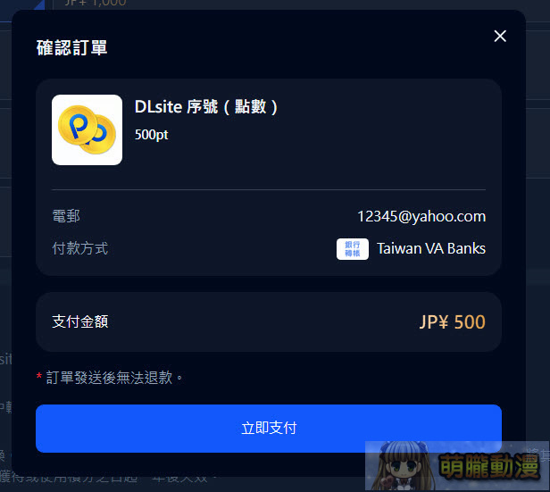 「DLsite」完整購買教學 信用卡、DLPay點數、AFTEE相關付款解析 120 dlsitepointaug27th09
