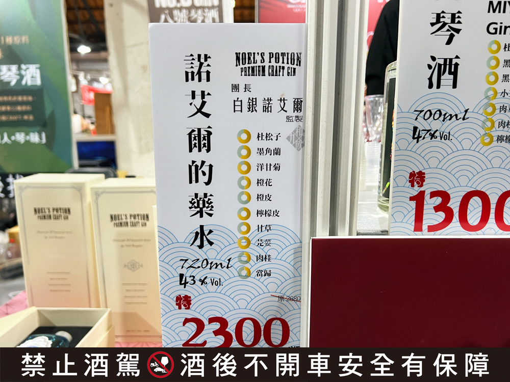 台北琴酒節Gin Festival Taipei 2024周末登場 和飲九九參展帶來「諾艾爾的藥水」等酒款 21 2024ginfestivaltaipeiwain99twevent12