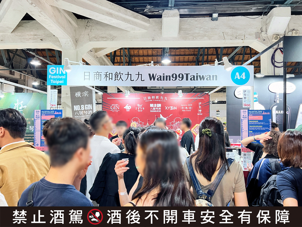 台北琴酒節Gin Festival Taipei 2024周末登場 和飲九九參展帶來「諾艾爾的藥水」等酒款 14 2024ginfestivaltaipeiwain99twevent16