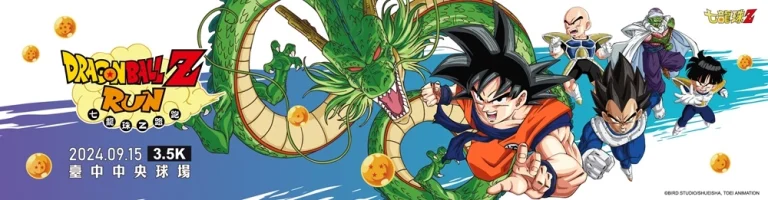 2024dragonballzrunnews01