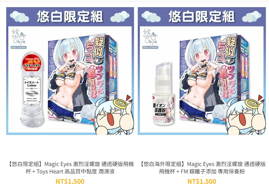 情趣夢天堂X 悠白Ubye限定套組販售中 一樓展示大型宣傳掛布 1 2024dptoysubye02