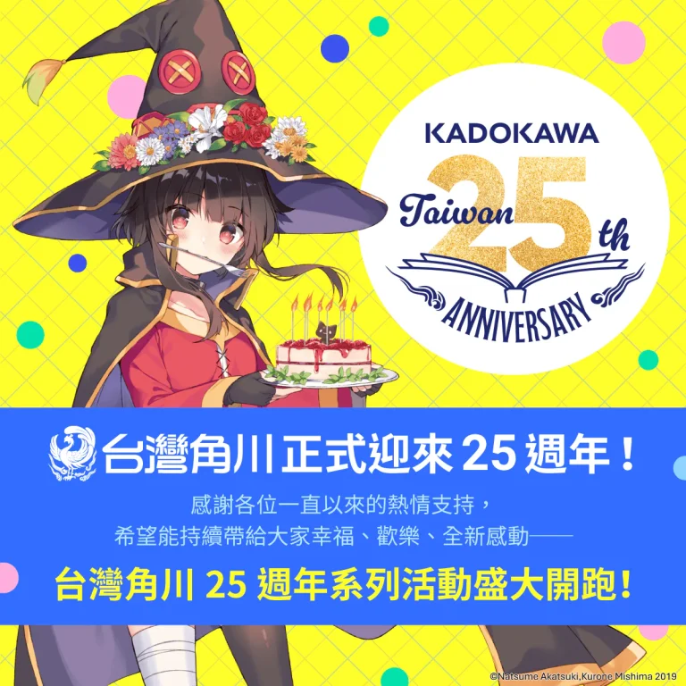 2024kadokawatw25thanniversary25top01