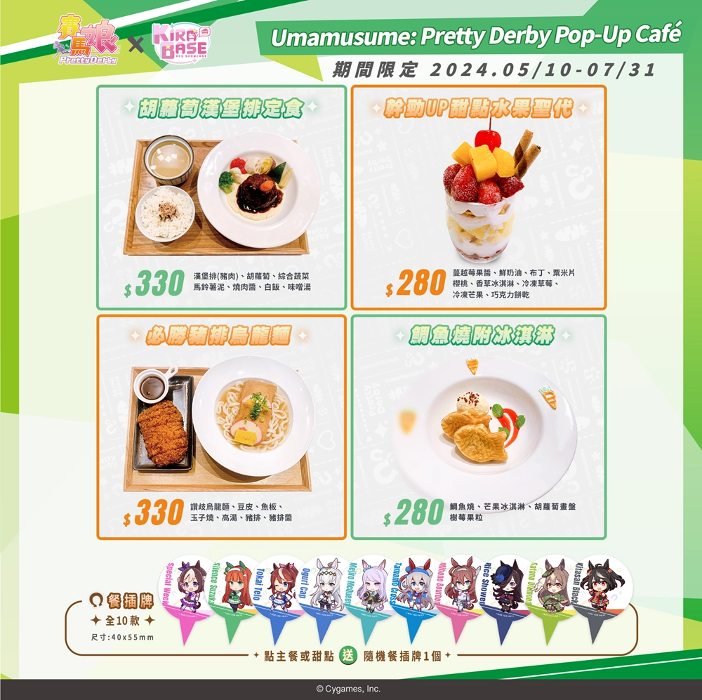 《賽馬娘 Pretty Derby》× KIRABASE 期間限定主題店5月10日起於台北、高雄開設 9 2024kirabaseumamusumekomoenews02