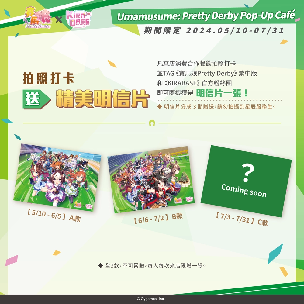 《賽馬娘 Pretty Derby》× KIRABASE 期間限定主題店5月10日起於台北、高雄開設 12 2024kirabaseumamusumekomoenews05