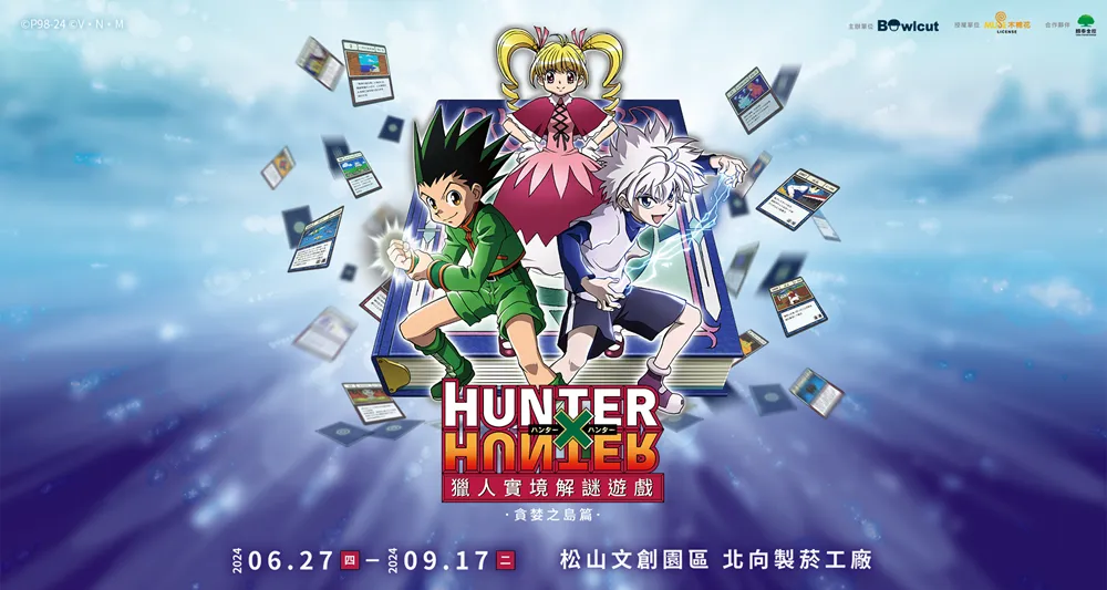 「獵人實境解謎遊戲-貪婪之島篇」6月27日起於松山文創舉辦 1 hunterhunterRealisticpuzzlesolvingprologue01
