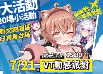 「2024桃園國際動漫大展」將於7月6日至21日在桃園中原文創園區開展