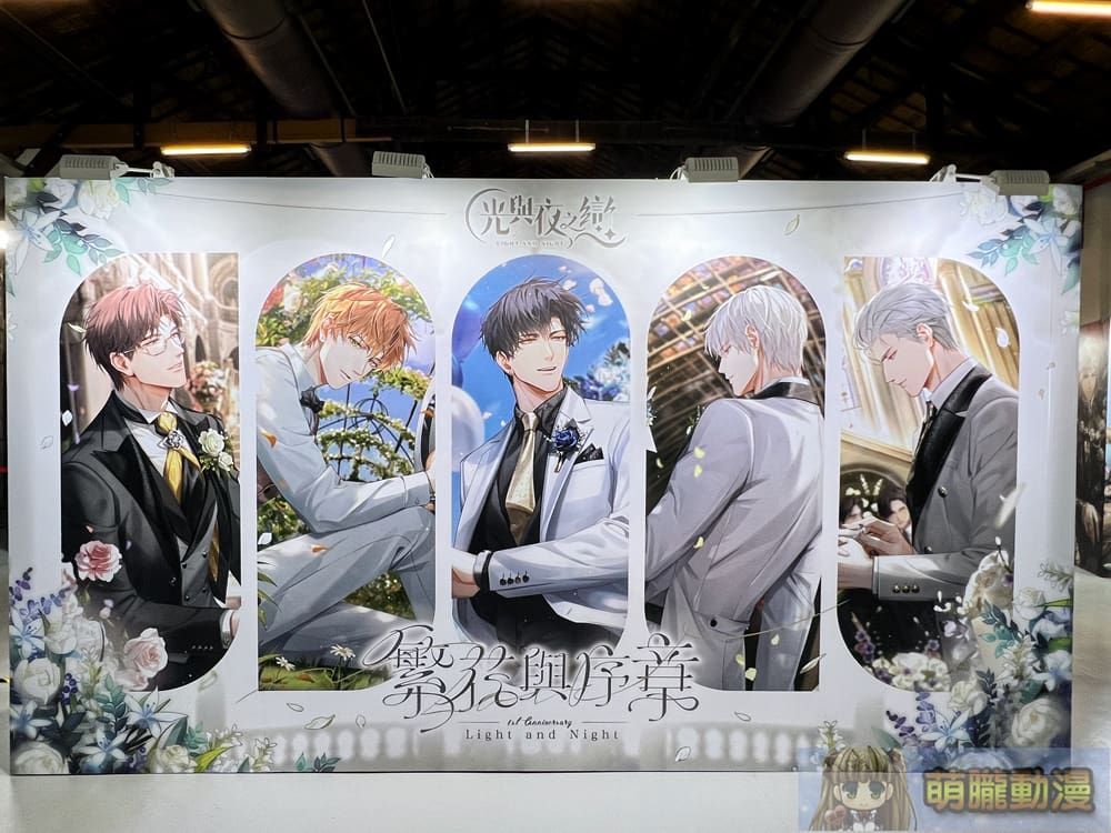 《光與夜之戀》一周年線下活動 將於6月14日起登場 4 lightandnight1stfestivalevent19