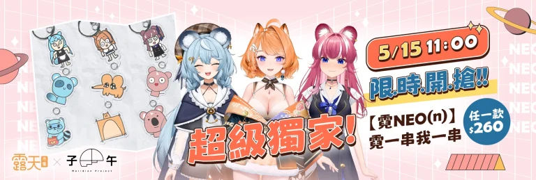 2024vtuberneonpreorderrutentw01