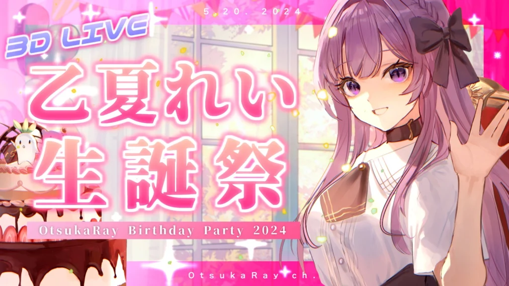 VTuber乙夏鈴生誕祭 5月20日以3D LIVE形式直播 1 2024rayotsukabirthday3d