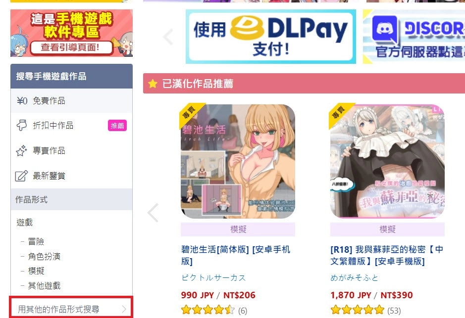 隨處紳螢!DLsite iOS/Android行動裝置完整遊玩介紹 3 dlsiteappplay04