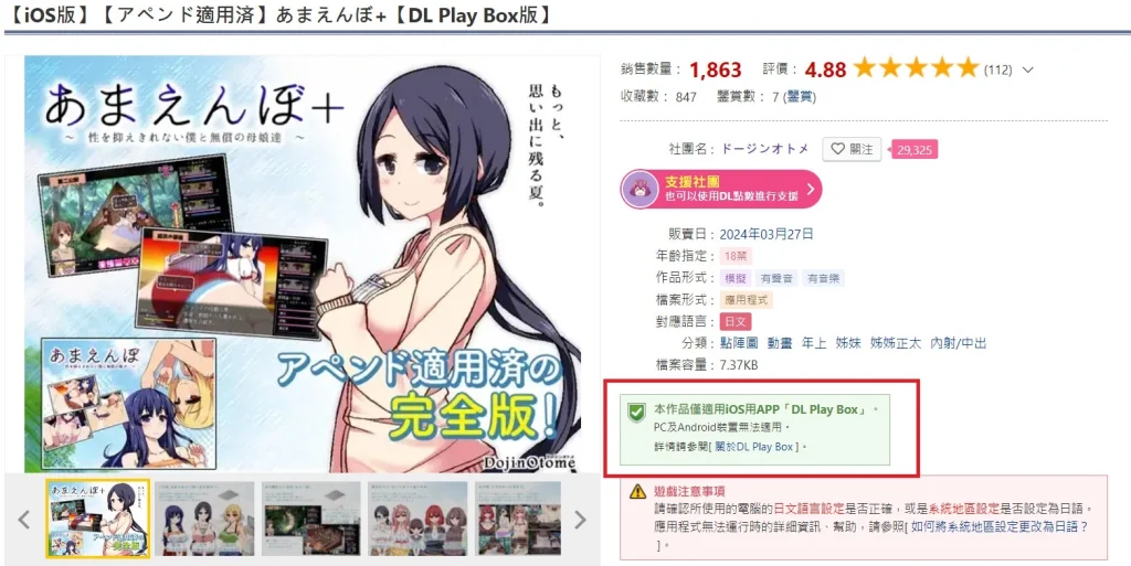 隨處紳螢!DLsite iOS/Android行動裝置完整遊玩介紹 7 dlsiteappplay07