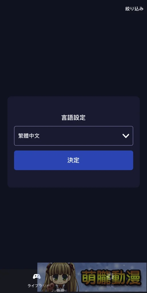 隨處紳螢!DLsite iOS/Android行動裝置完整遊玩介紹 11 dlsiteappplay11