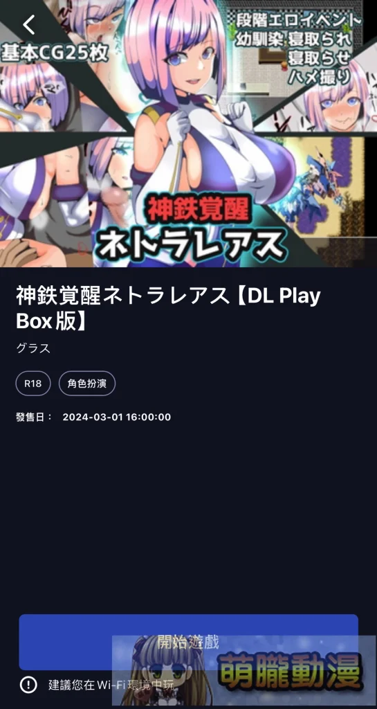 隨處紳螢!DLsite iOS/Android行動裝置完整遊玩介紹 13 dlsiteappplay13