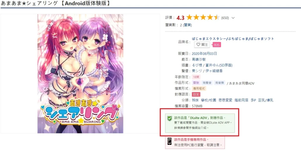 隨處紳螢!DLsite iOS/Android行動裝置完整遊玩介紹 21 dlsiteappplay18