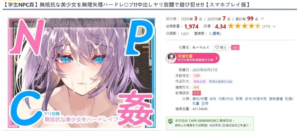 隨處紳螢!DLsite iOS/Android行動裝置完整遊玩介紹 27 dlsiteappplay26