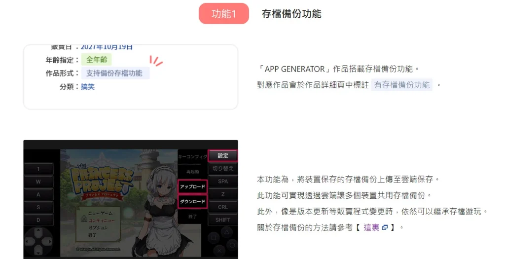 隨處紳螢!DLsite iOS/Android行動裝置完整遊玩介紹 28 dlsiteappplay27