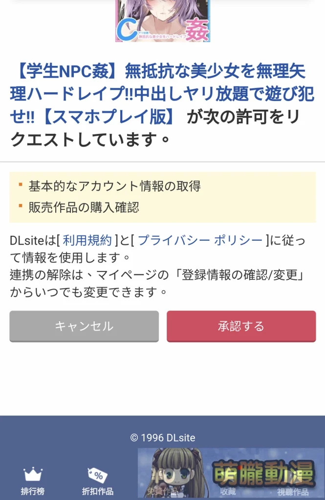 隨處紳螢!DLsite iOS/Android行動裝置完整遊玩介紹 34 dlsiteappplay34
