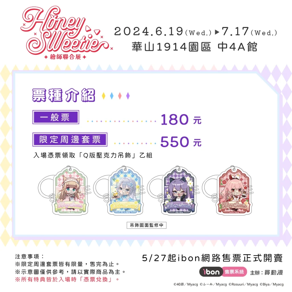 40原 X ふーみ X Rosuuri X Biya 「Honey sweetie 繪師聯合展」將於6月19日起在華山開展 82 2024myacghoneysweetieticket01