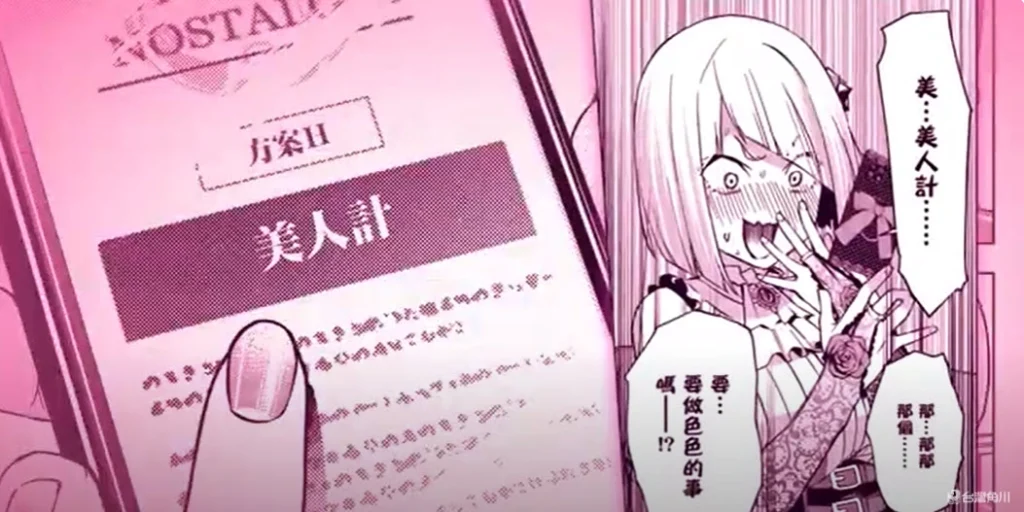 久慈マサムネ本色再現!評間諜愛情色色喜劇漫畫《甜蜜合租陷阱》 3 honeytrapsharedhousebookreview07