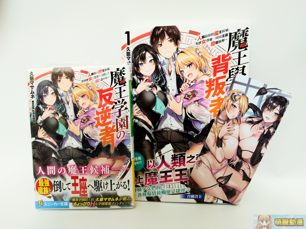 久慈マサムネ本色再現!評間諜愛情色色喜劇漫畫《甜蜜合租陷阱》 6 maogakutwfirst04