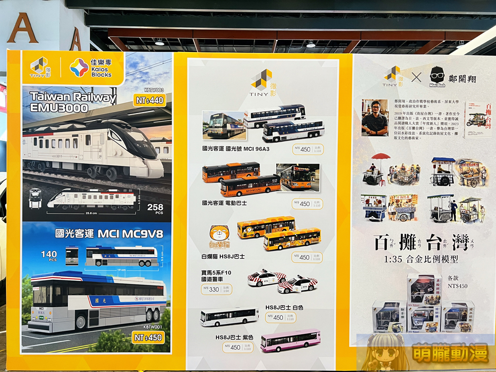 【2024CCPA】2024漫畫博覽會 7月25-29日在台北世貿一館舉辦 182 2024ccpapre51