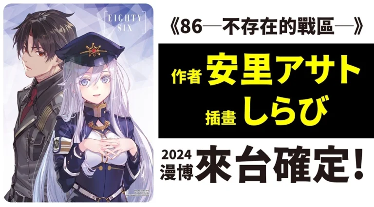 2024ccpa86eightysixnews01