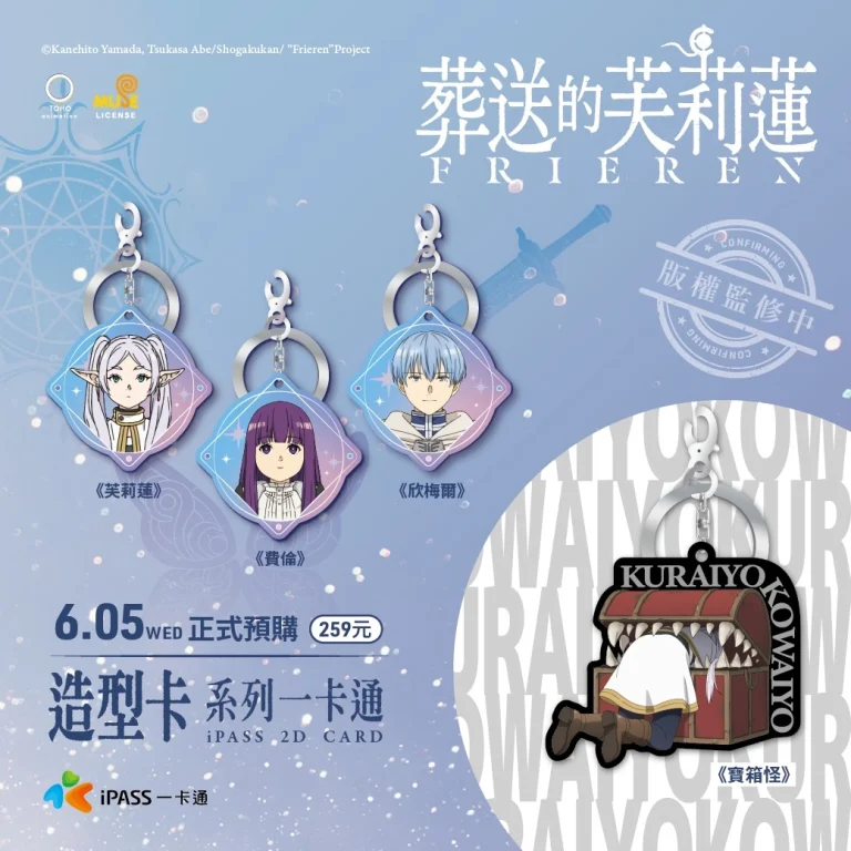 ipassFrierensecboxgoods01