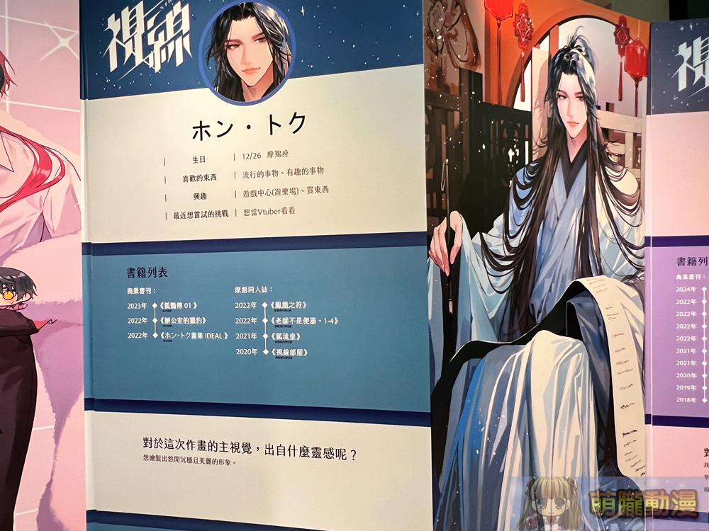 「視線 Sight 日本BL繪師聯合展」 將於8月1日起在松山文創園區舉辦 22 2024myacgblsightevent21