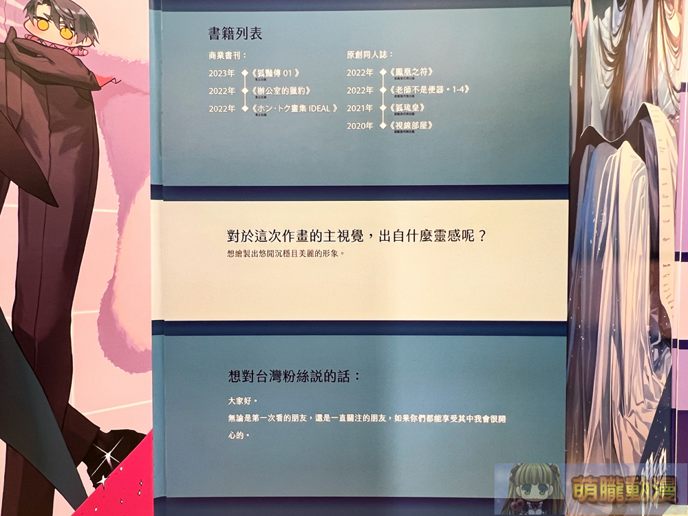 「視線 Sight 日本BL繪師聯合展」 將於8月1日起在松山文創園區舉辦 23 2024myacgblsightevent22