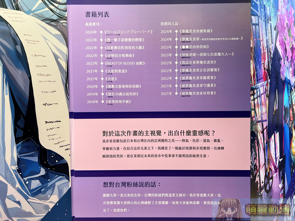 「視線 Sight 日本BL繪師聯合展」 將於8月1日起在松山文創園區舉辦 29 2024myacgblsightevent24