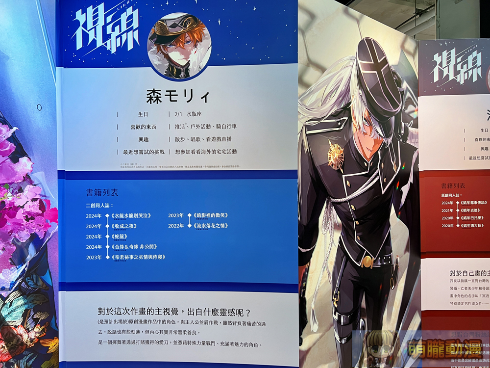 「視線 Sight 日本BL繪師聯合展」 將於8月1日起在松山文創園區舉辦 19 2024myacgblsightevent25