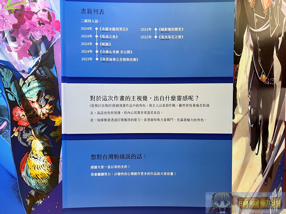 「視線 Sight 日本BL繪師聯合展」 將於8月1日起在松山文創園區舉辦 20 2024myacgblsightevent26