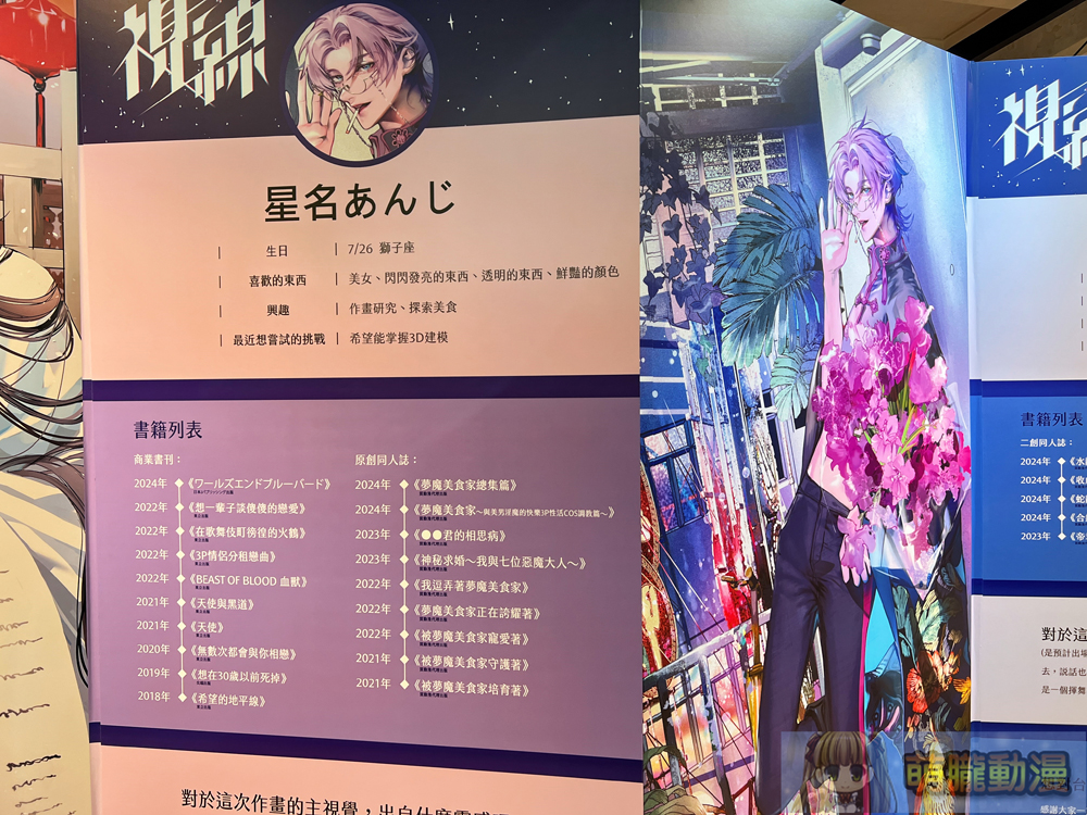 「視線 Sight 日本BL繪師聯合展」 將於8月1日起在松山文創園區舉辦 28 2024myacgblsightevent23