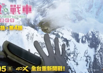 《少女與戰車 最終章》第3+4話 4DX 6月5日起於全台再次上映