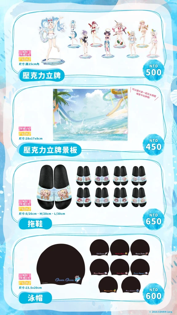 hololive production X 六福水樂園 8月7日起邀集9位Vtuber成員推出聯名活動 83 leofoovillagewaterparkhololivegoodssec02