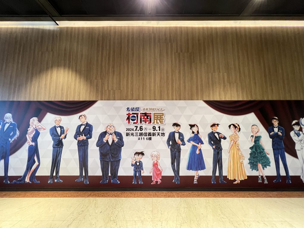 「名偵探柯南 連載30週年紀念展」台北場 7月6日起於新光三越A11舉辦 3 IMG 1496