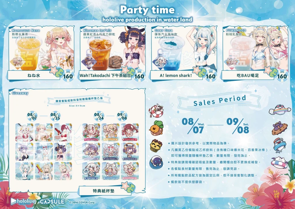 hololive production X 六福水樂園 8月7日起邀集9位Vtuber成員推出聯名活動 38 leofoovillagewaterparkhololivefinalnews02