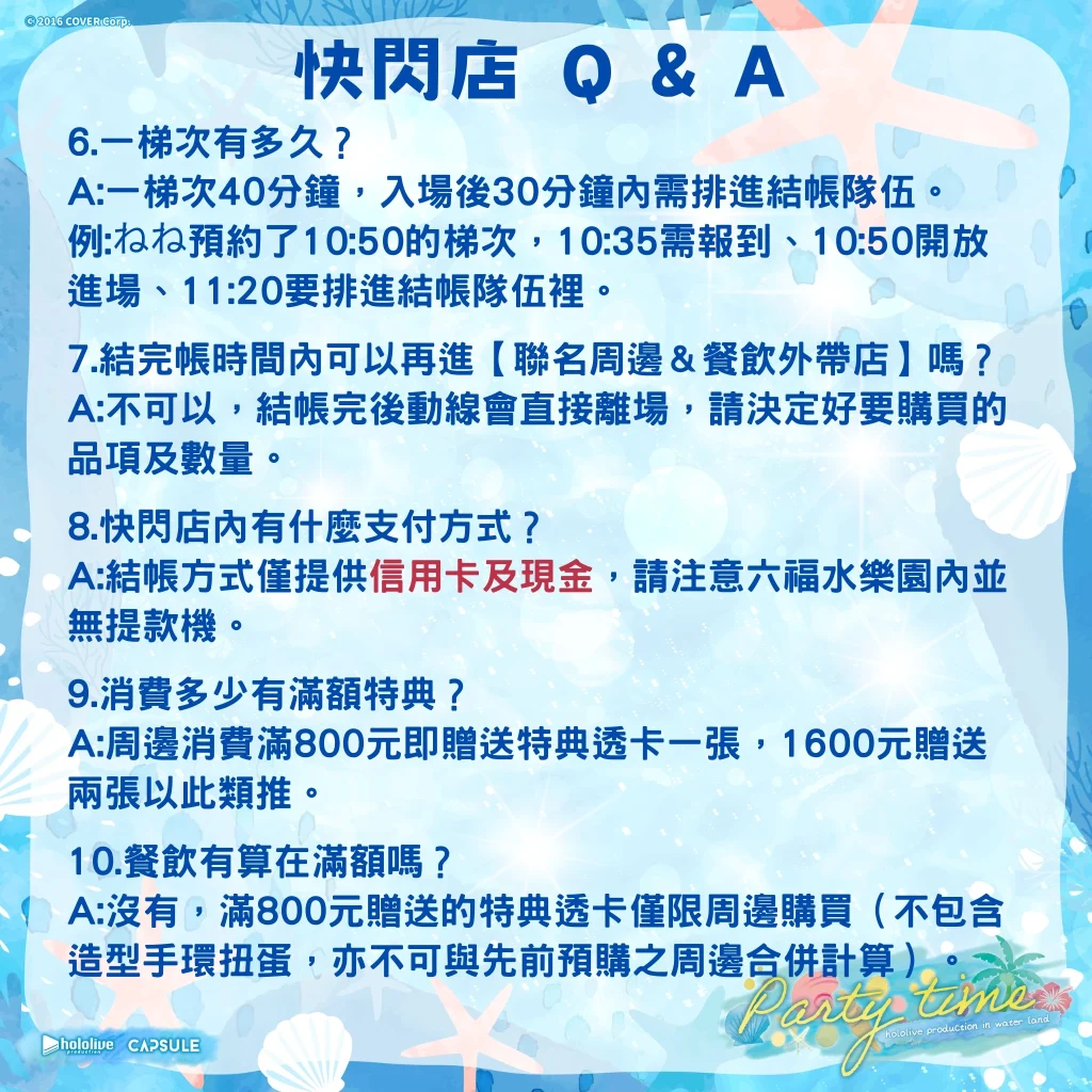 hololive production X 六福水樂園 8月7日起邀集9位Vtuber成員推出聯名活動 65 leofoovillagewaterparkhololivefinalnews08