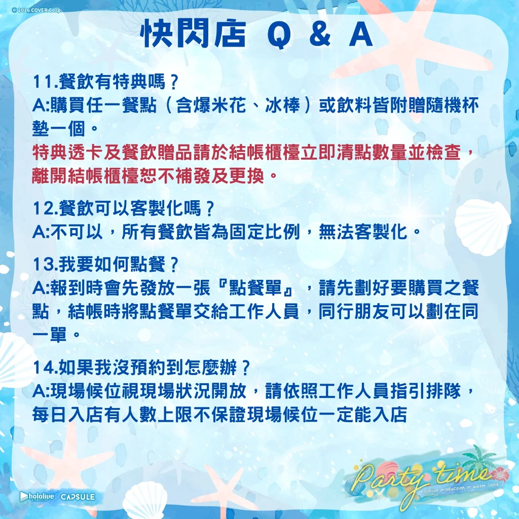 hololive production X 六福水樂園 8月7日起邀集9位Vtuber成員推出聯名活動 66 leofoovillagewaterparkhololivefinalnews09