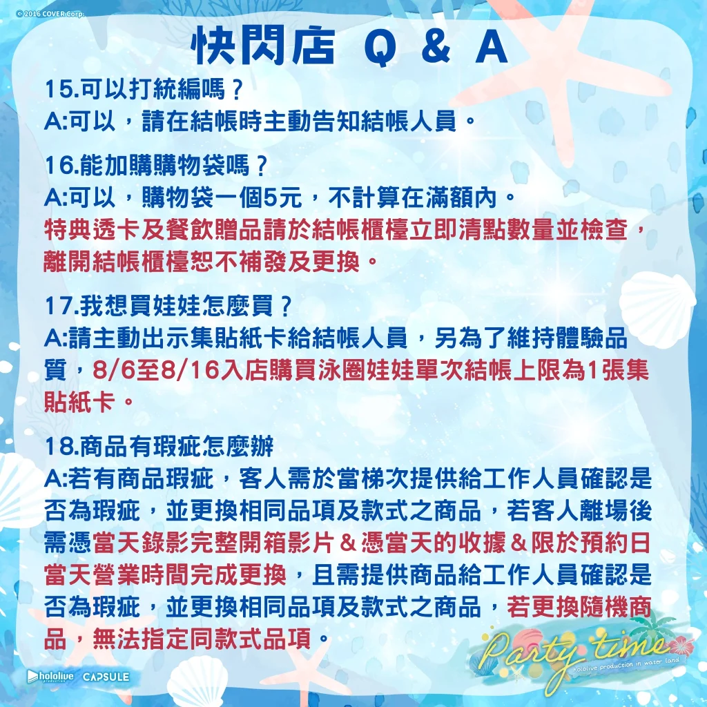 hololive production X 六福水樂園 8月7日起邀集9位Vtuber成員推出聯名活動 67 leofoovillagewaterparkhololivefinalnews10