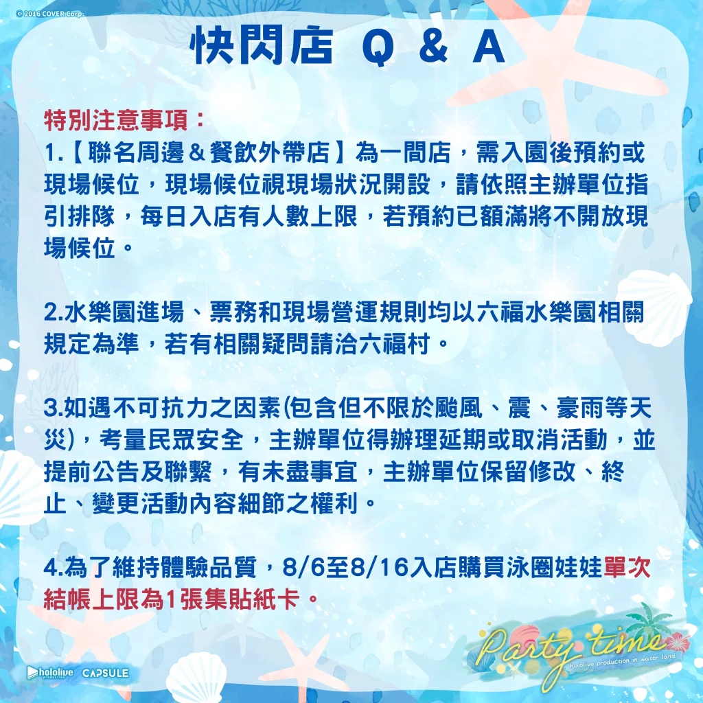 hololive production X 六福水樂園 8月7日起邀集9位Vtuber成員推出聯名活動 68 leofoovillagewaterparkhololivefinalnews11