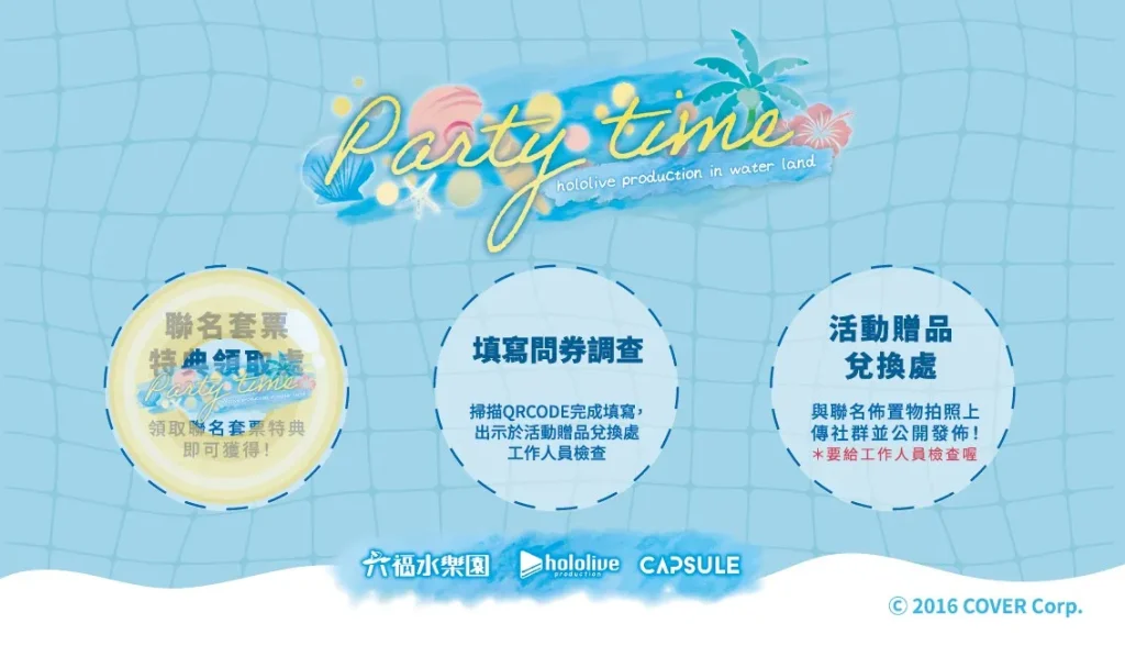 hololive production X 六福水樂園 8月7日起邀集9位Vtuber成員推出聯名活動 69 leofoovillagewaterparkhololivefinalnews12