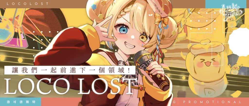 Vtuber洛可洛斯特 3周年依然各種遜炮 3D化募資計畫 直播中約1.5小時募資突破百萬 1 vtuberlocolost3th01