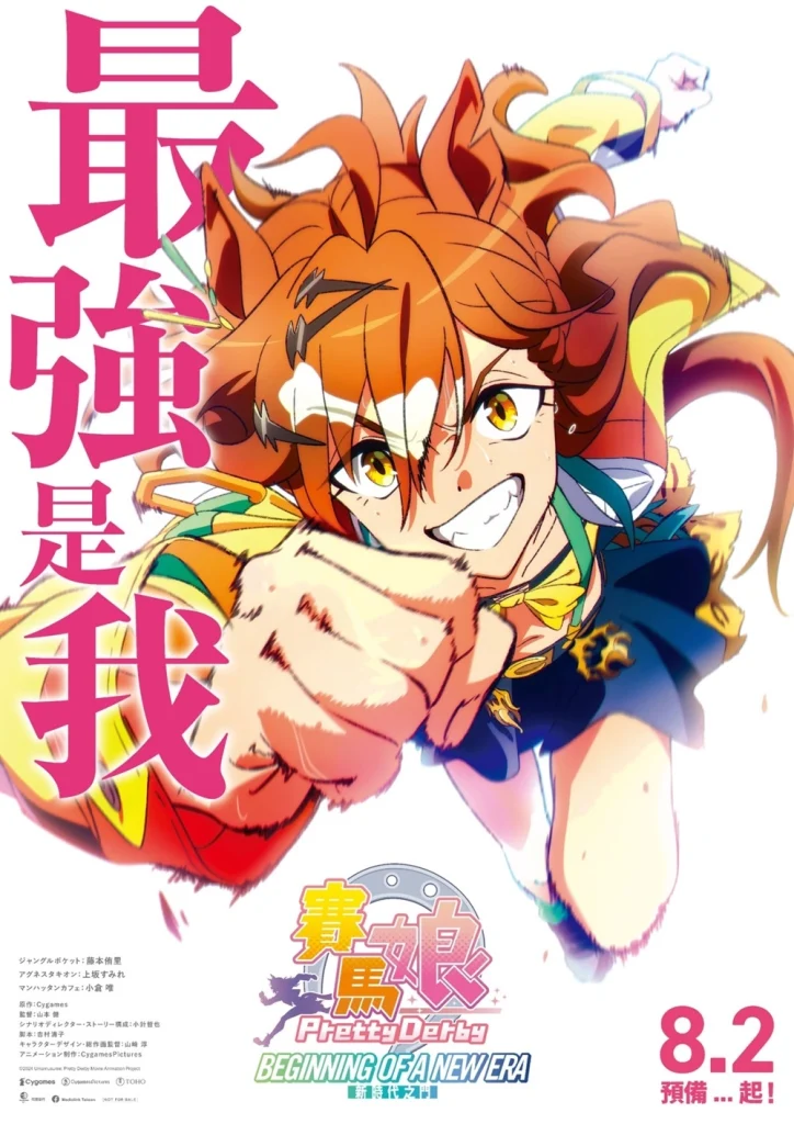 劇場版《賽馬娘Pretty Derby:新時代之門》8月2日確定在台上映 1 umamusumeprettyderbyanimemoviereleasseintaiwanfirst01